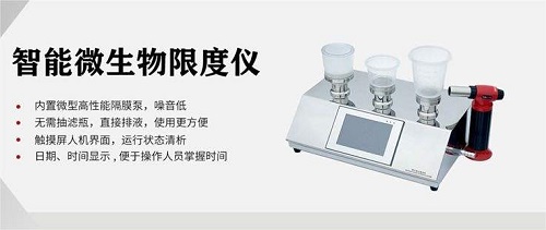 微生物限度薄膜過濾儀如何選擇,這幾個因素您不得不考慮